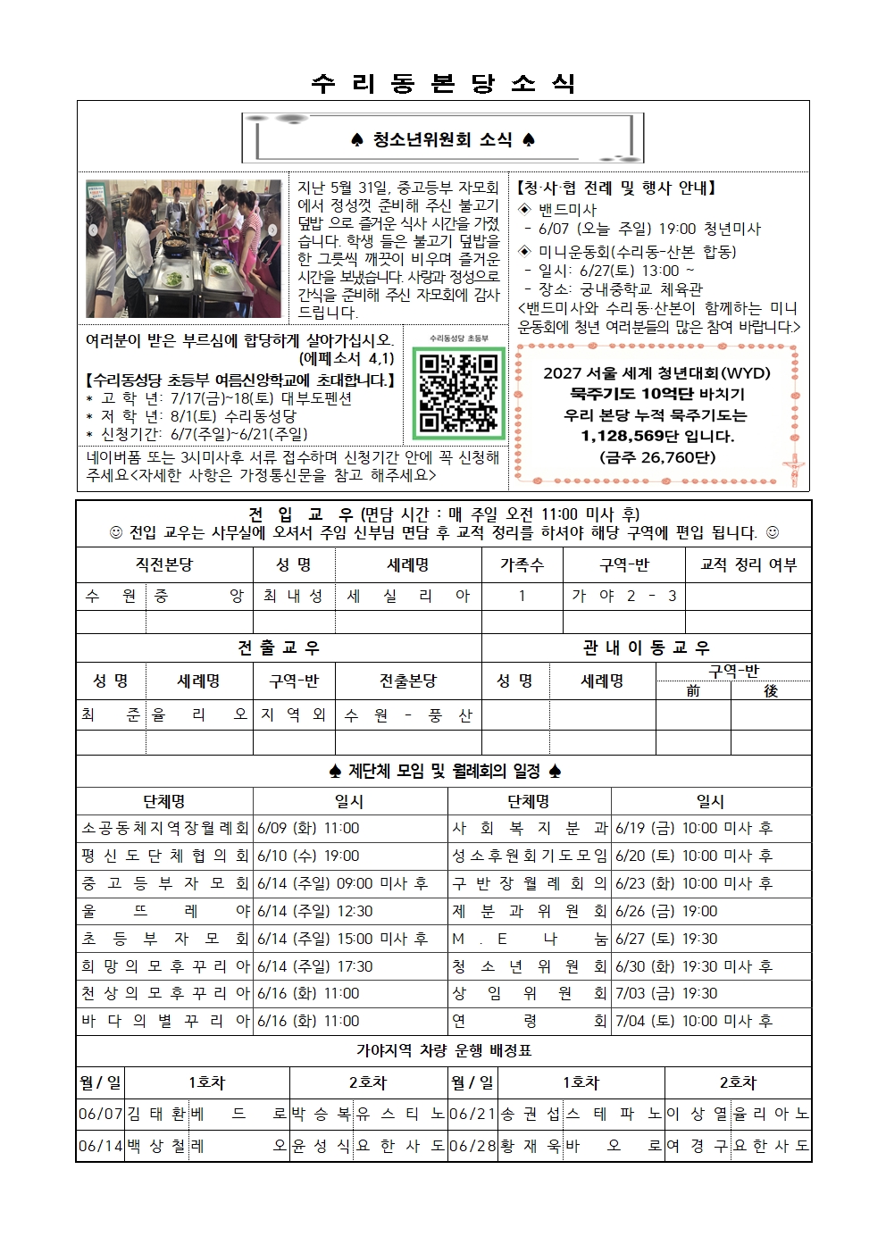 6.7 주보(간지)002.jpg