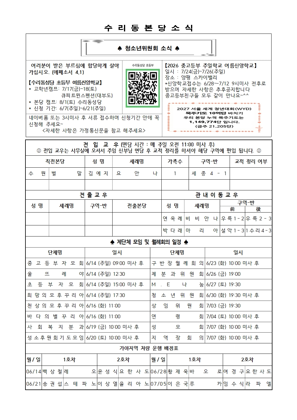 6.14 주보(간지)002.jpg