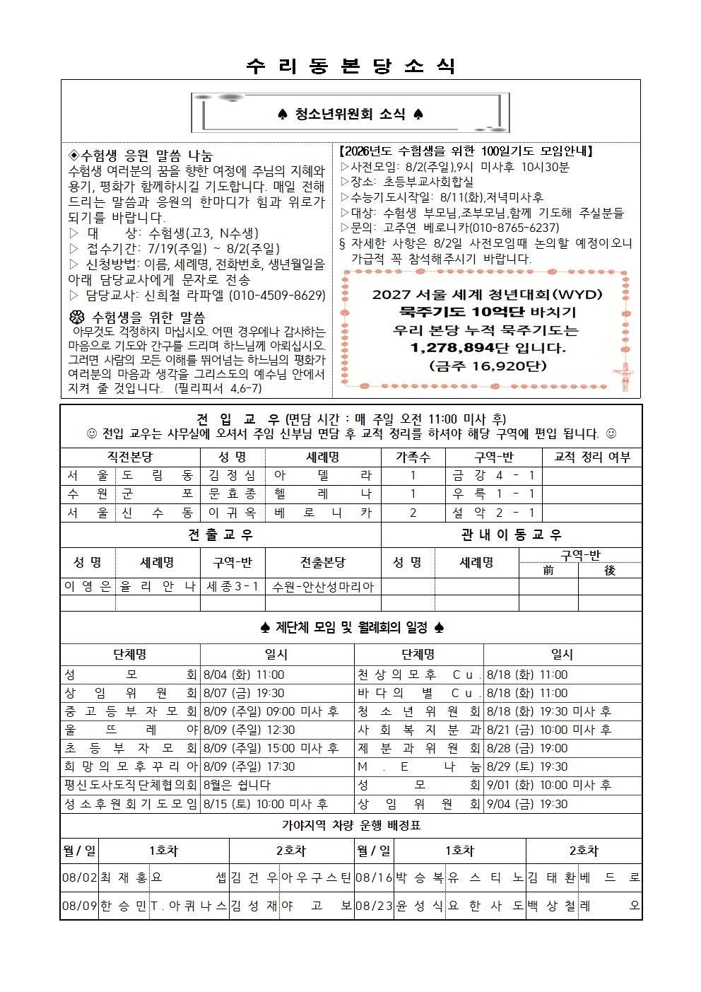 8.2 주보(간지)002.jpg