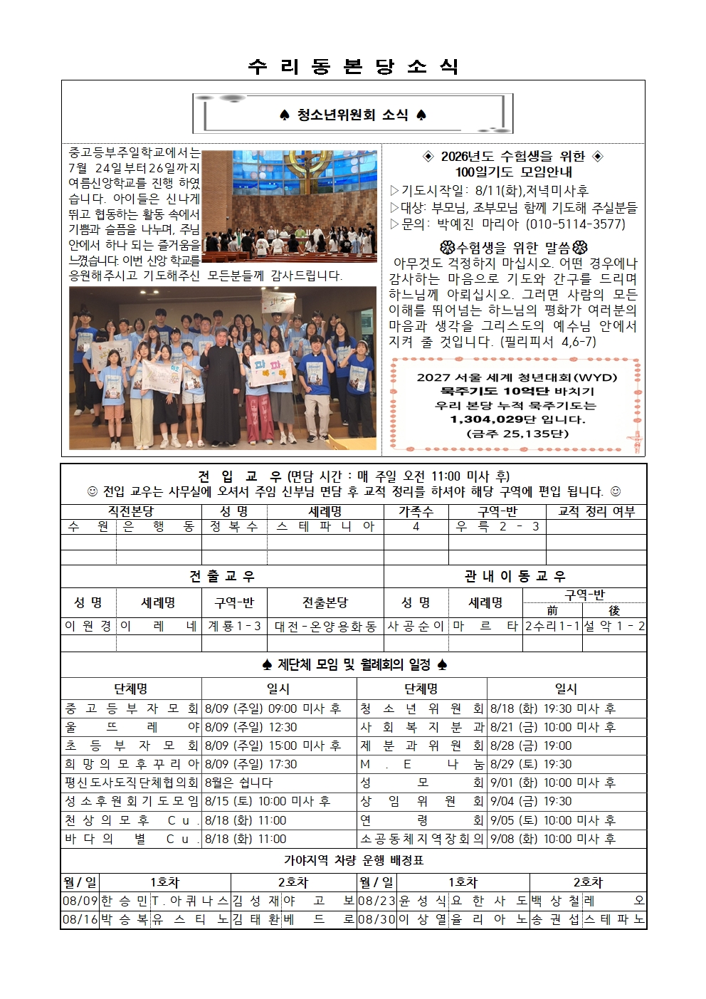 8.9 주보(간지)002.jpg
