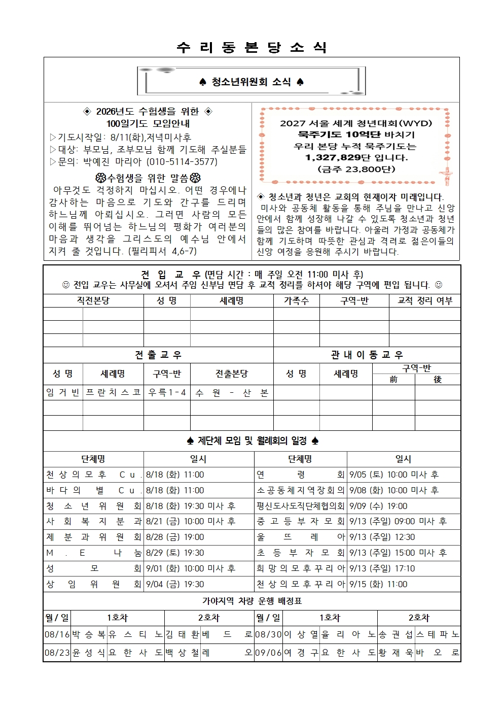 8.16 주보(간지)002.jpg