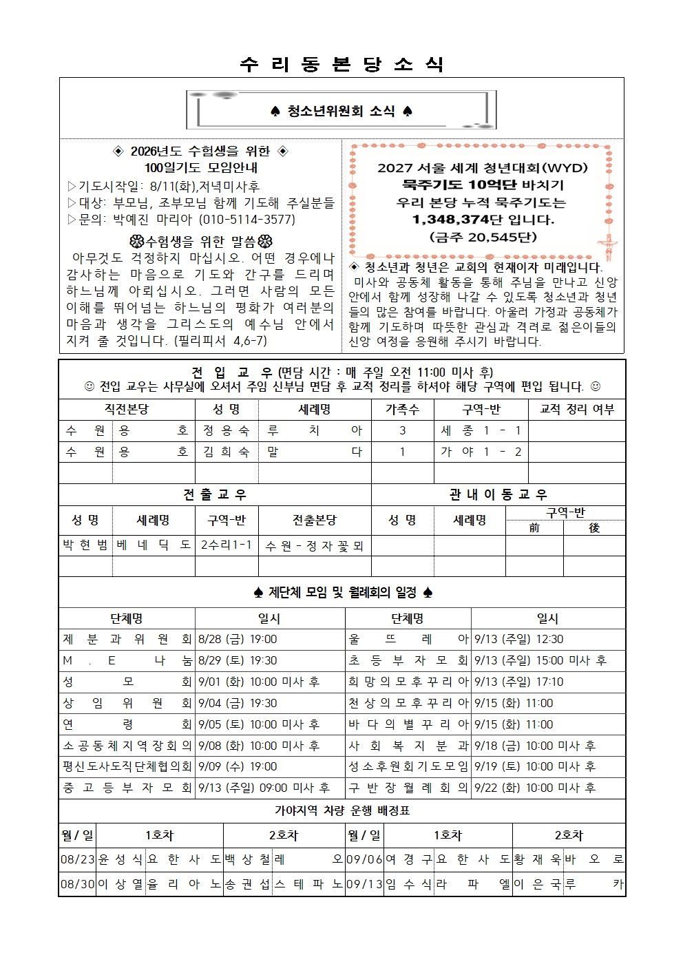 8.23 주보(간지)002.jpg