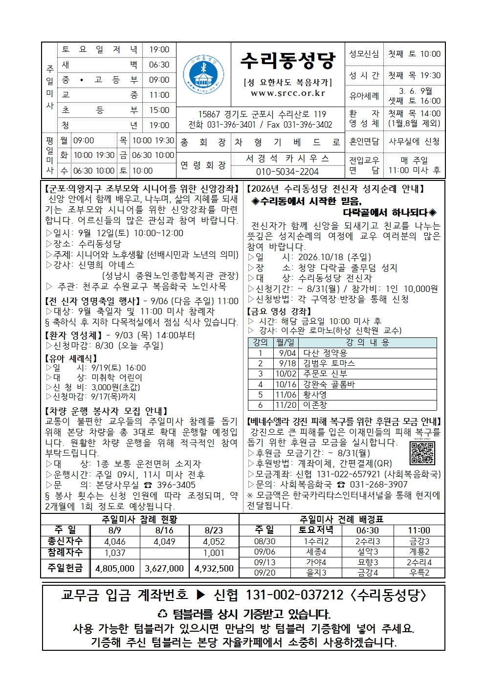 8.30 (본당)002.jpg