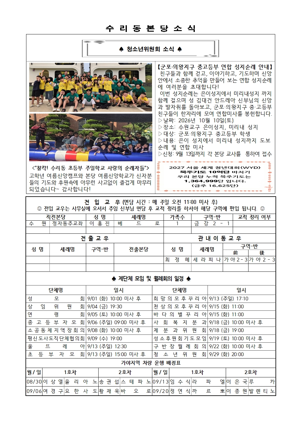 8.30 주보(간지)002.jpg